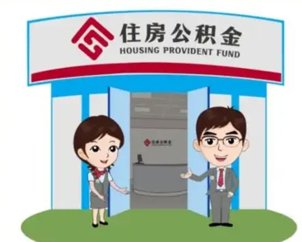通化北京大额公积金代办提取（北京住房公积金大额提取）